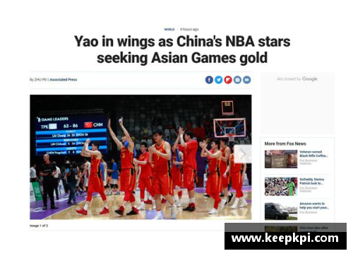 姚明：从篮球巨星到中国体育的传奇领袖