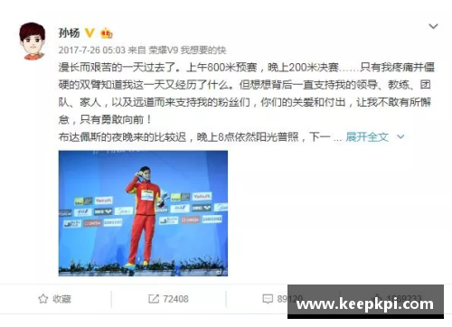 体育明星遭遇批评时如何应对与反思的终极指南