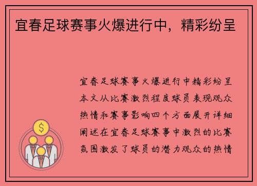 宜春足球赛事火爆进行中，精彩纷呈