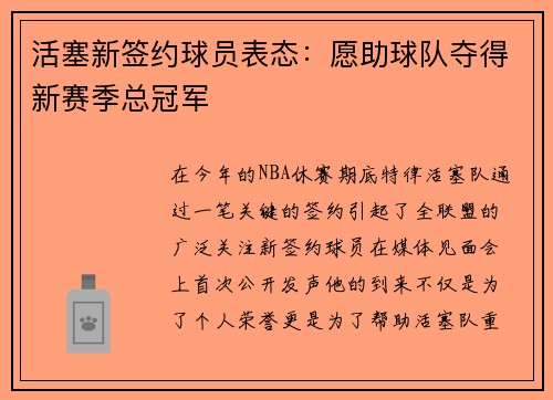 活塞新签约球员表态：愿助球队夺得新赛季总冠军