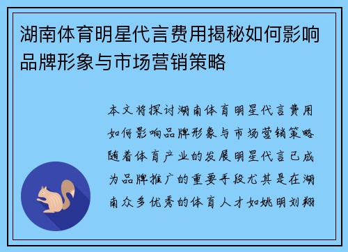 湖南体育明星代言费用揭秘如何影响品牌形象与市场营销策略