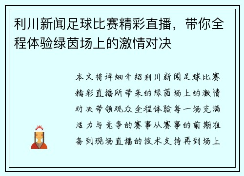 利川新闻足球比赛精彩直播，带你全程体验绿茵场上的激情对决